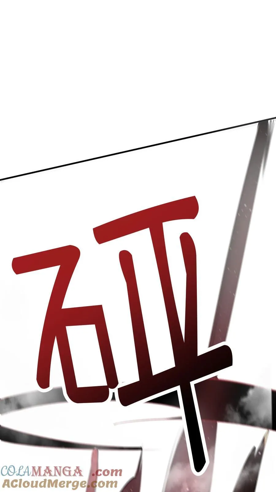 我什么时候无敌了漫画,259 跑什么，又不是打不过1图