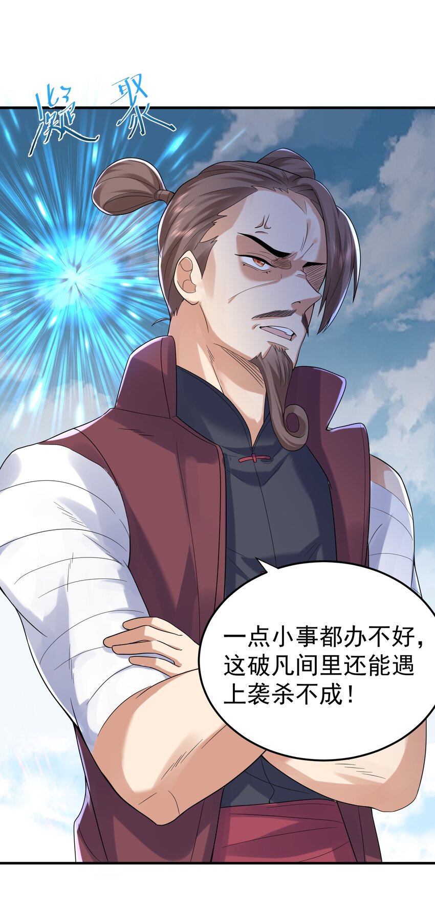 我什么时候无敌了漫画,057 Rua!全灭1图