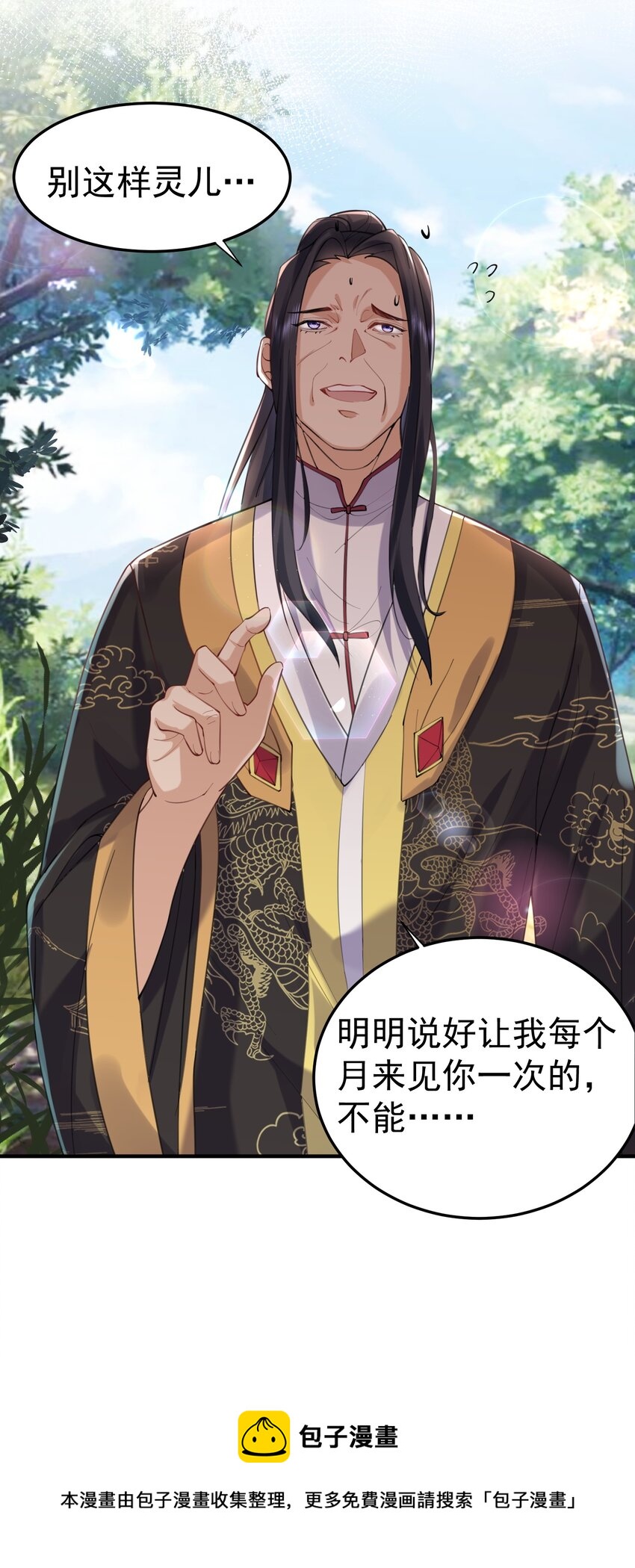我什么时候无敌了漫画,058 陪葬1图