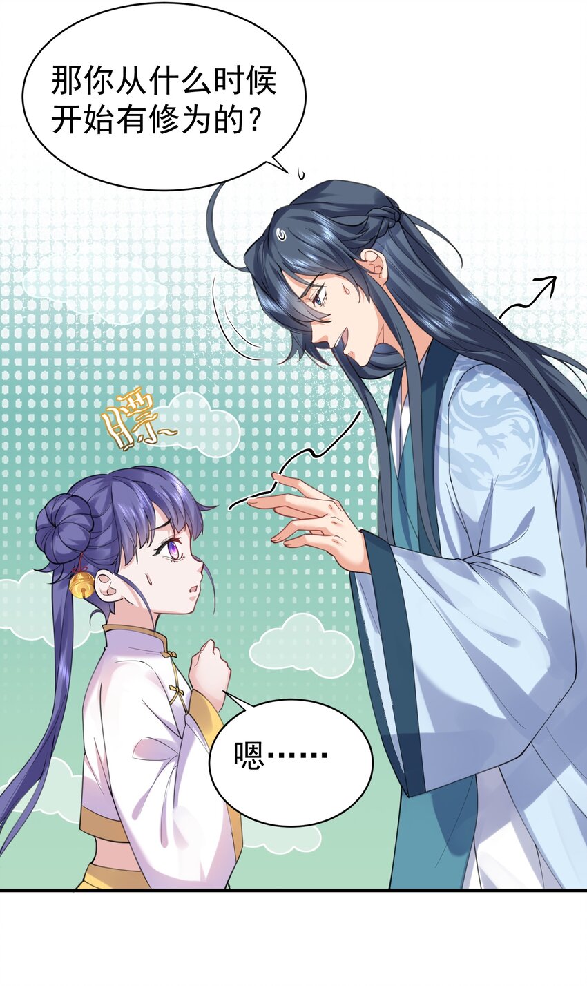 我什么时候无敌了漫画,044 求救桃树姐姐2图