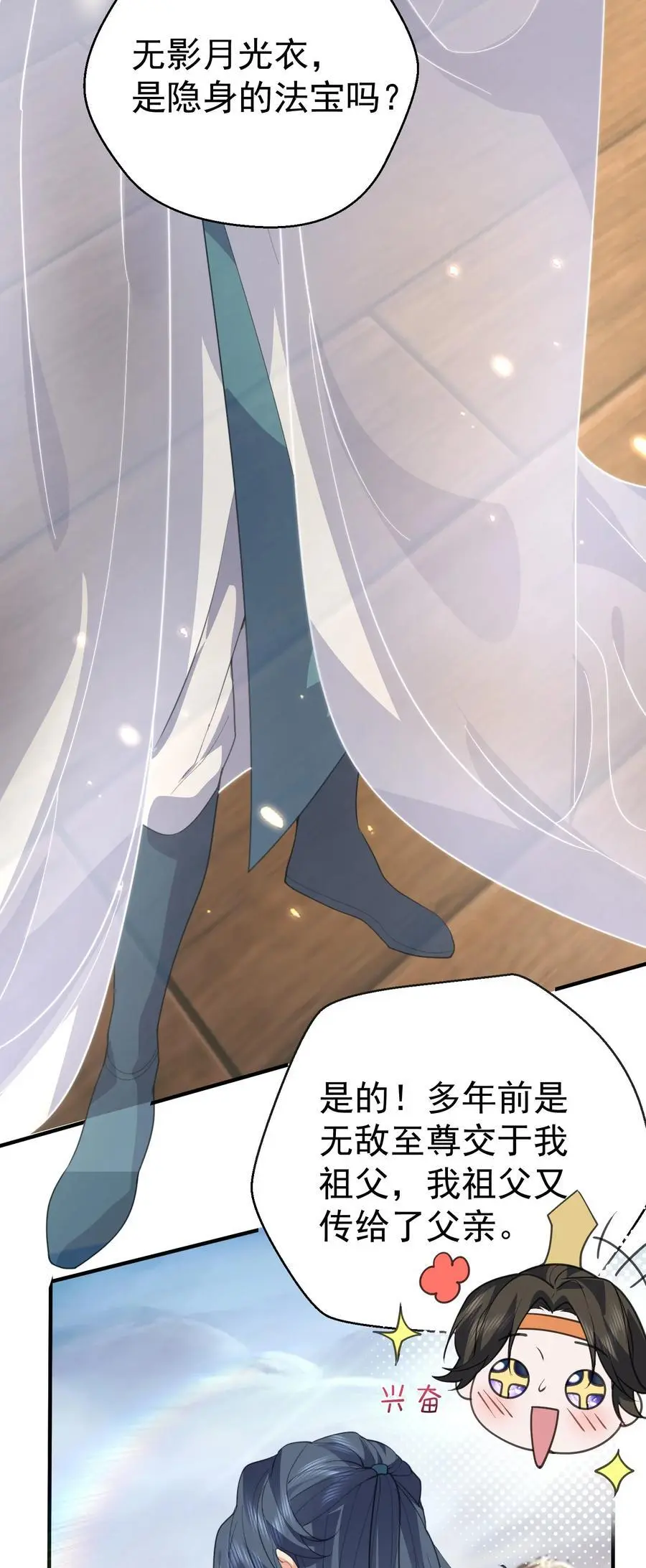 我什么时候无敌了漫画,222 我们开始吧2图