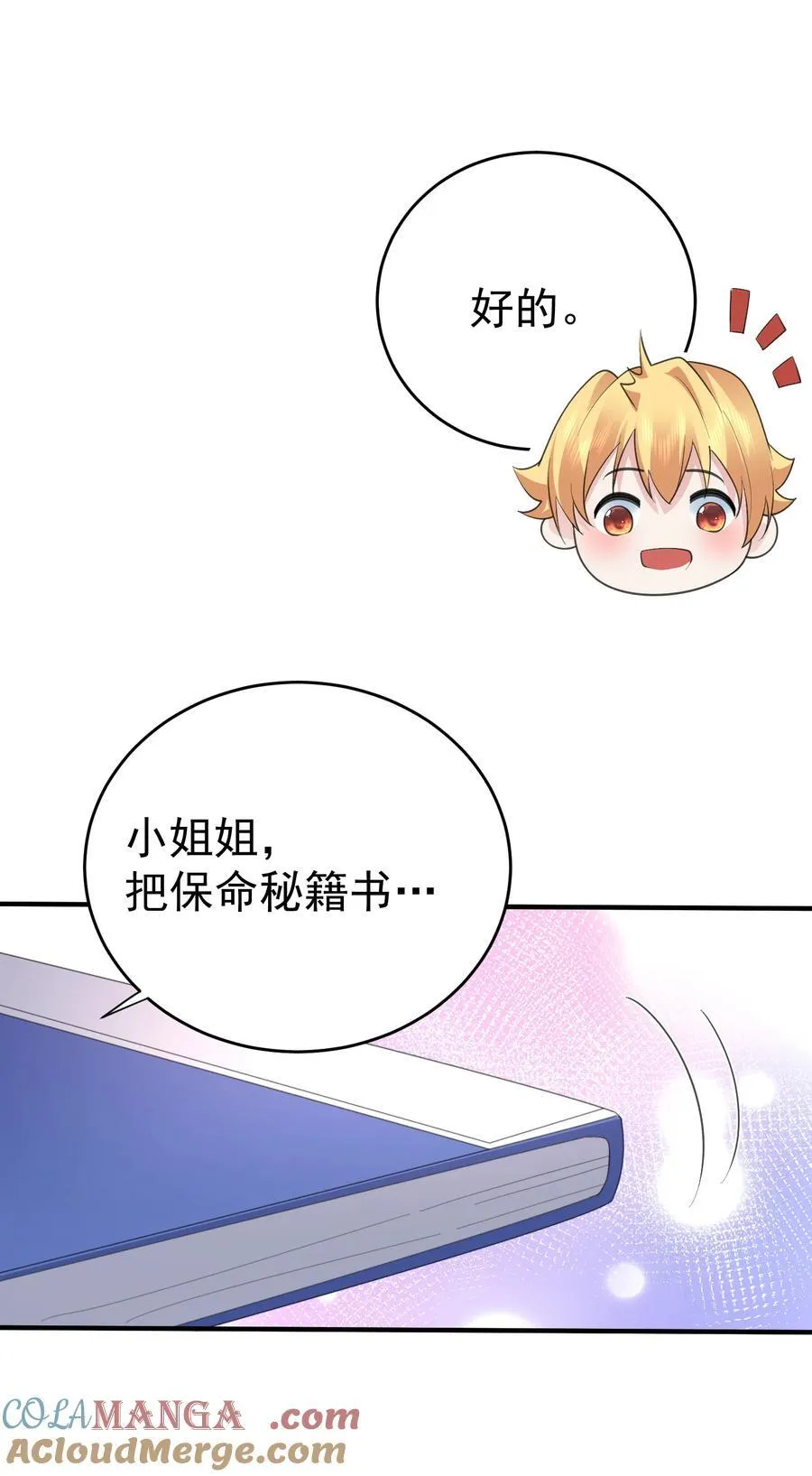 我什么时候无敌了漫画,235 娘子，我好想你啊1图