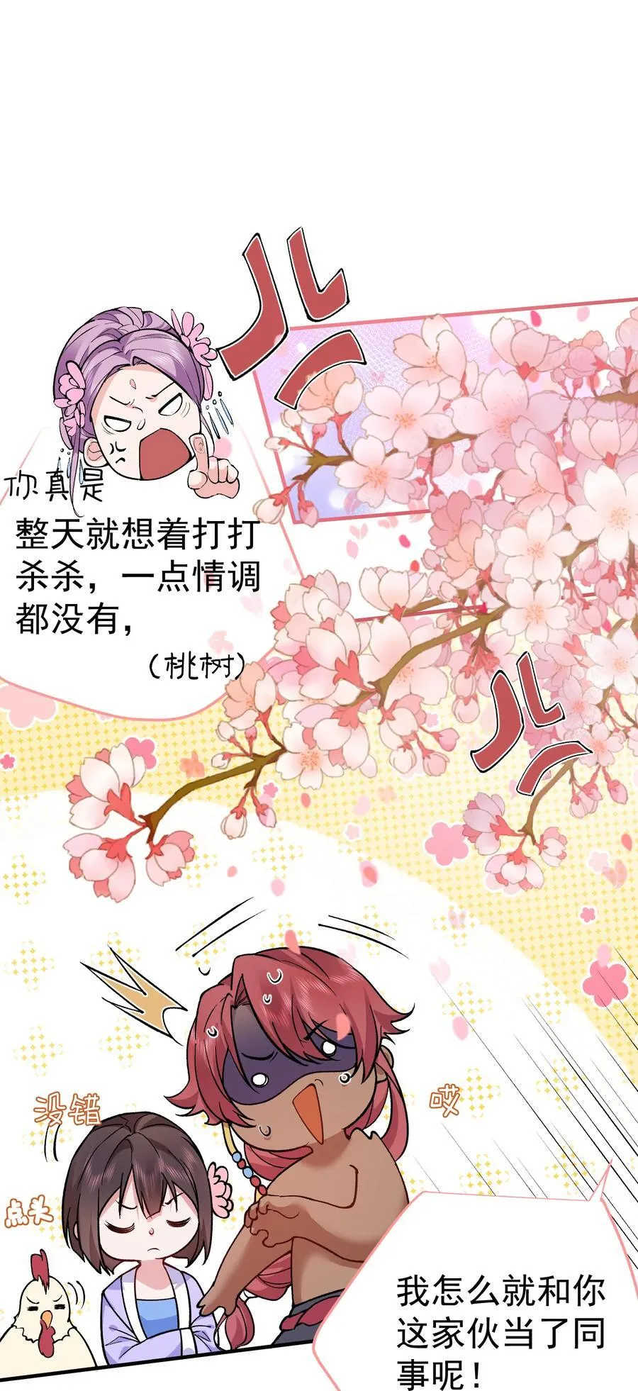 我什么时候无敌了漫画,258 警报，快逃2图