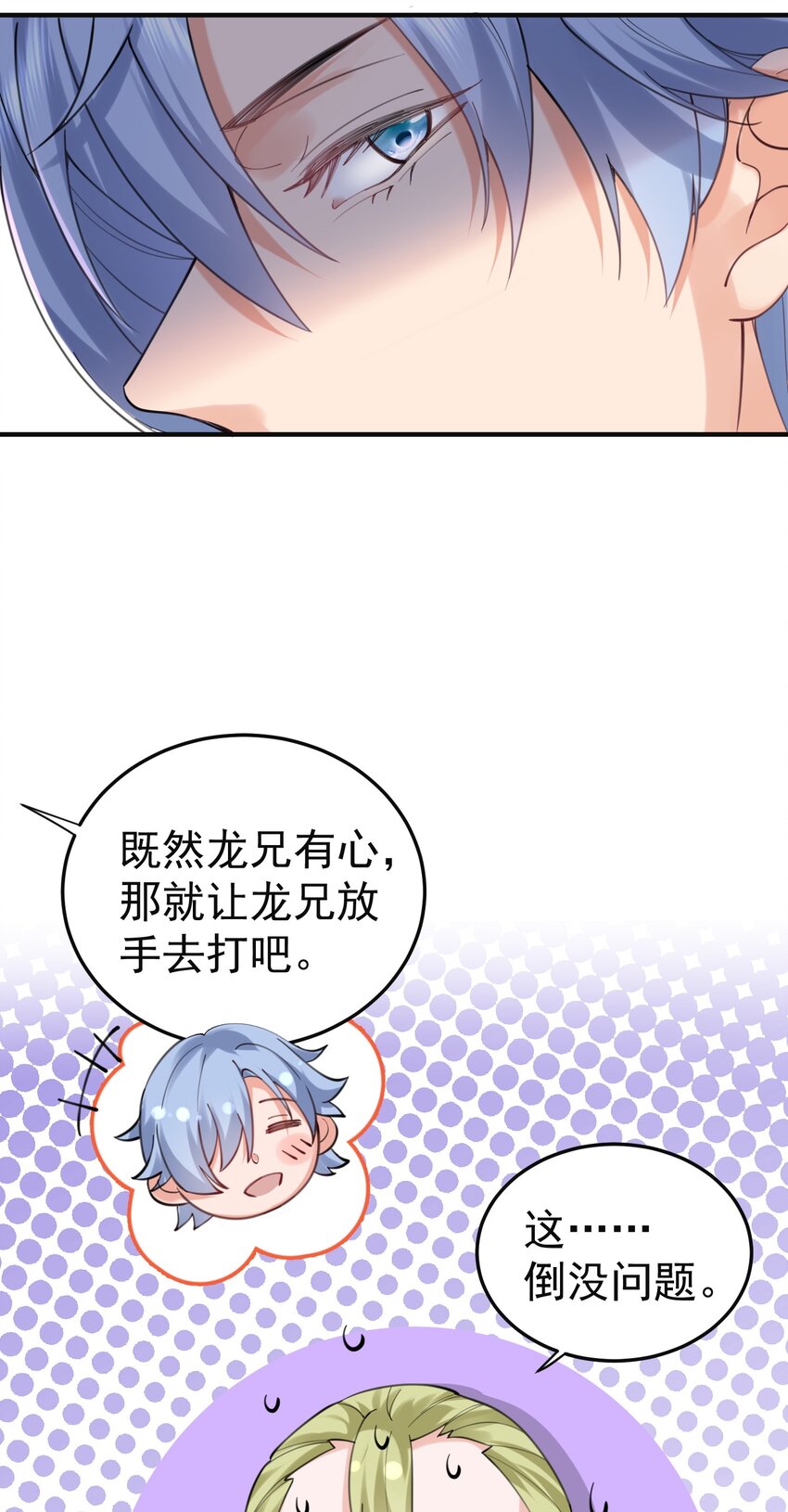 我什么时候无敌了漫画,073 感恩大会2图