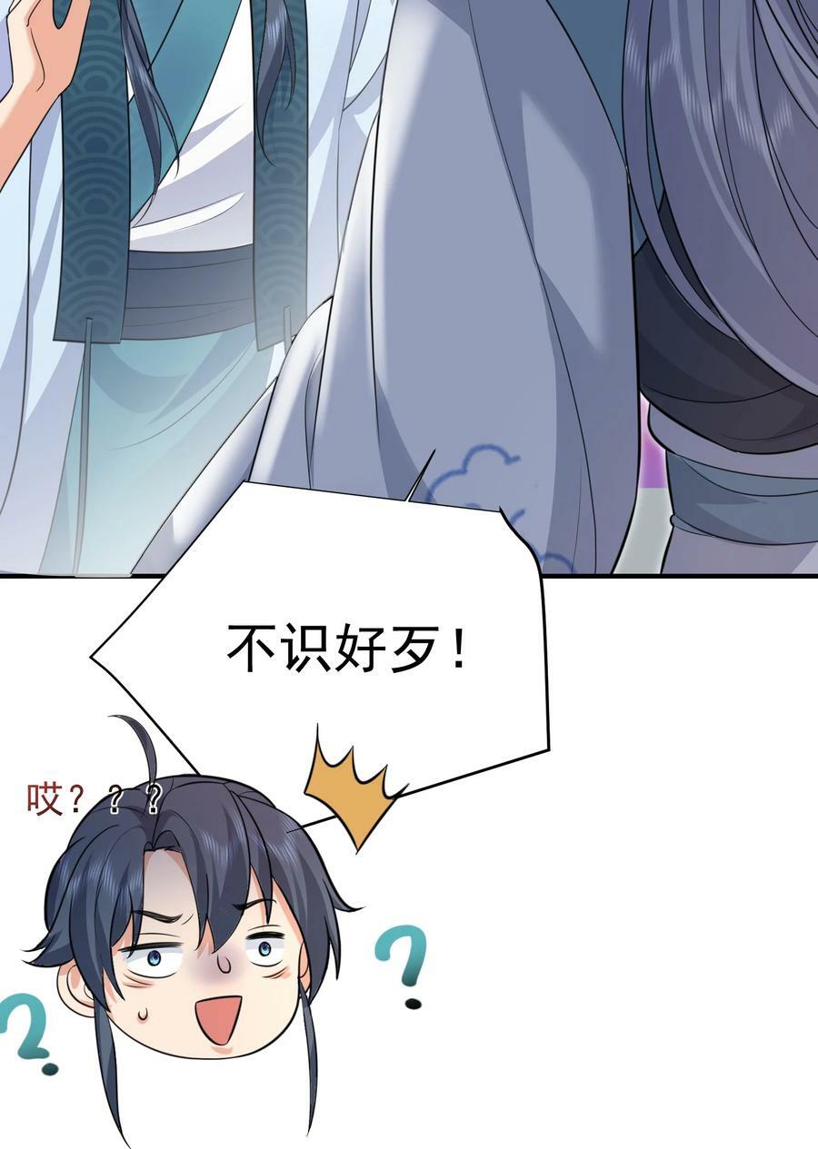 我什么时候无敌了漫画,158 我真是罪该万死啊2图