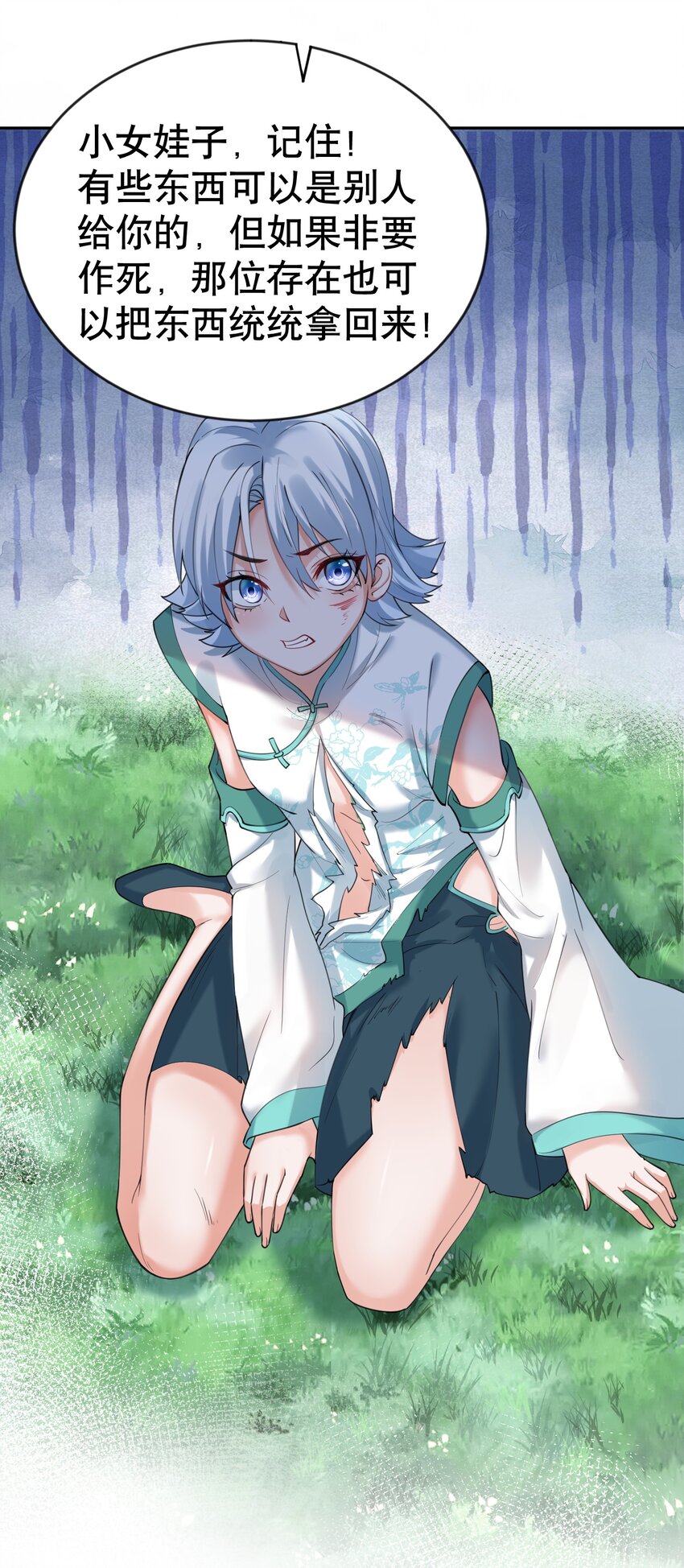 我什么时候无敌了漫画,033 千羽帝国.危2图
