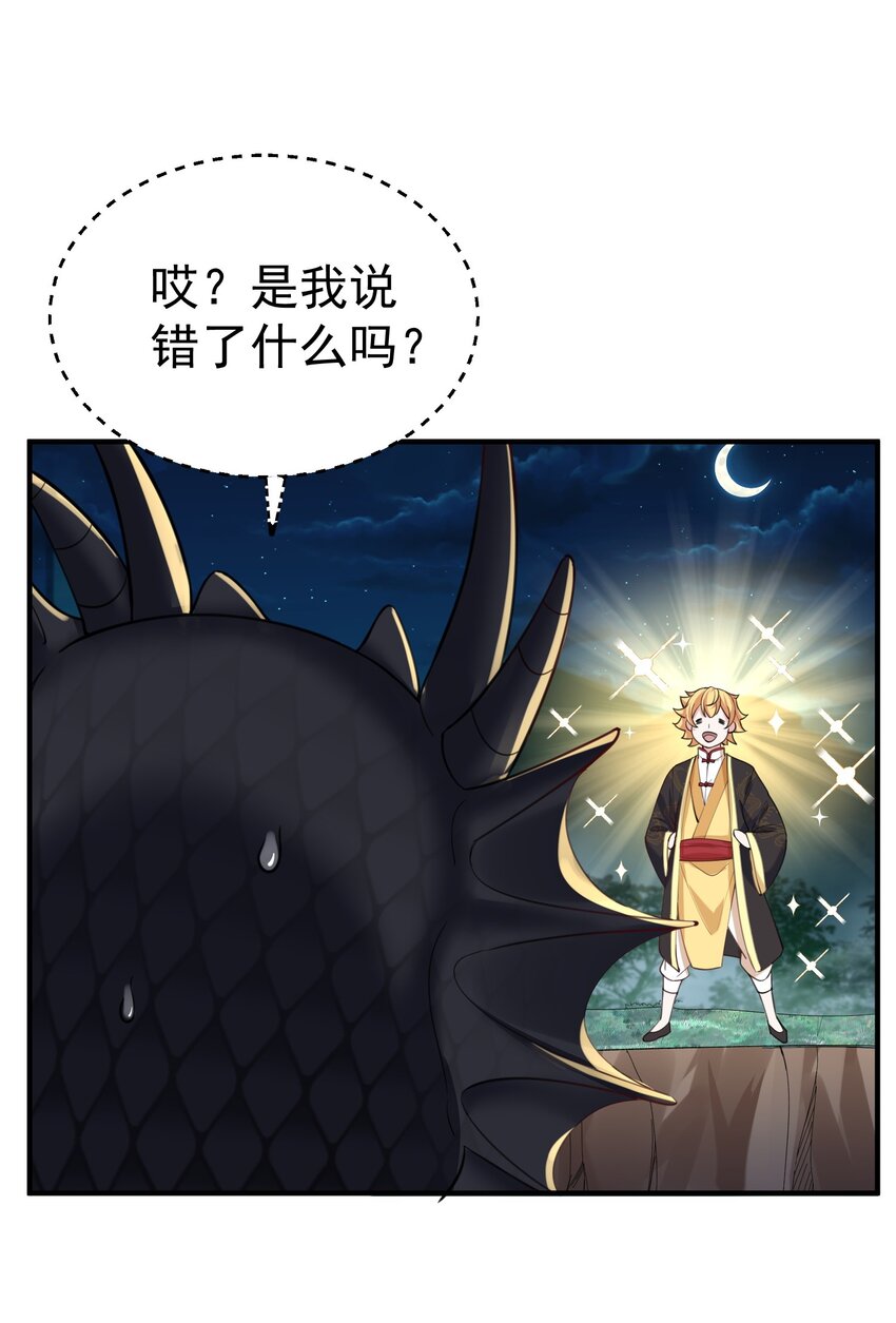 我什么时候无敌了漫画,036 怎么会是条狗！？2图