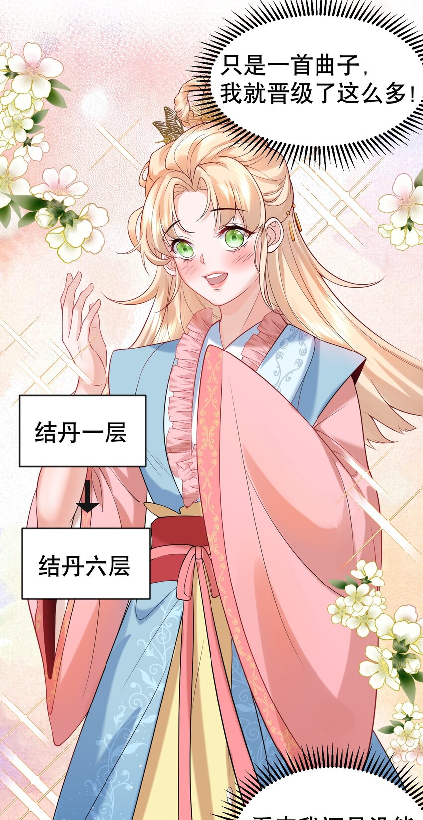 我什么时候无敌了漫画,016 藏音石1图