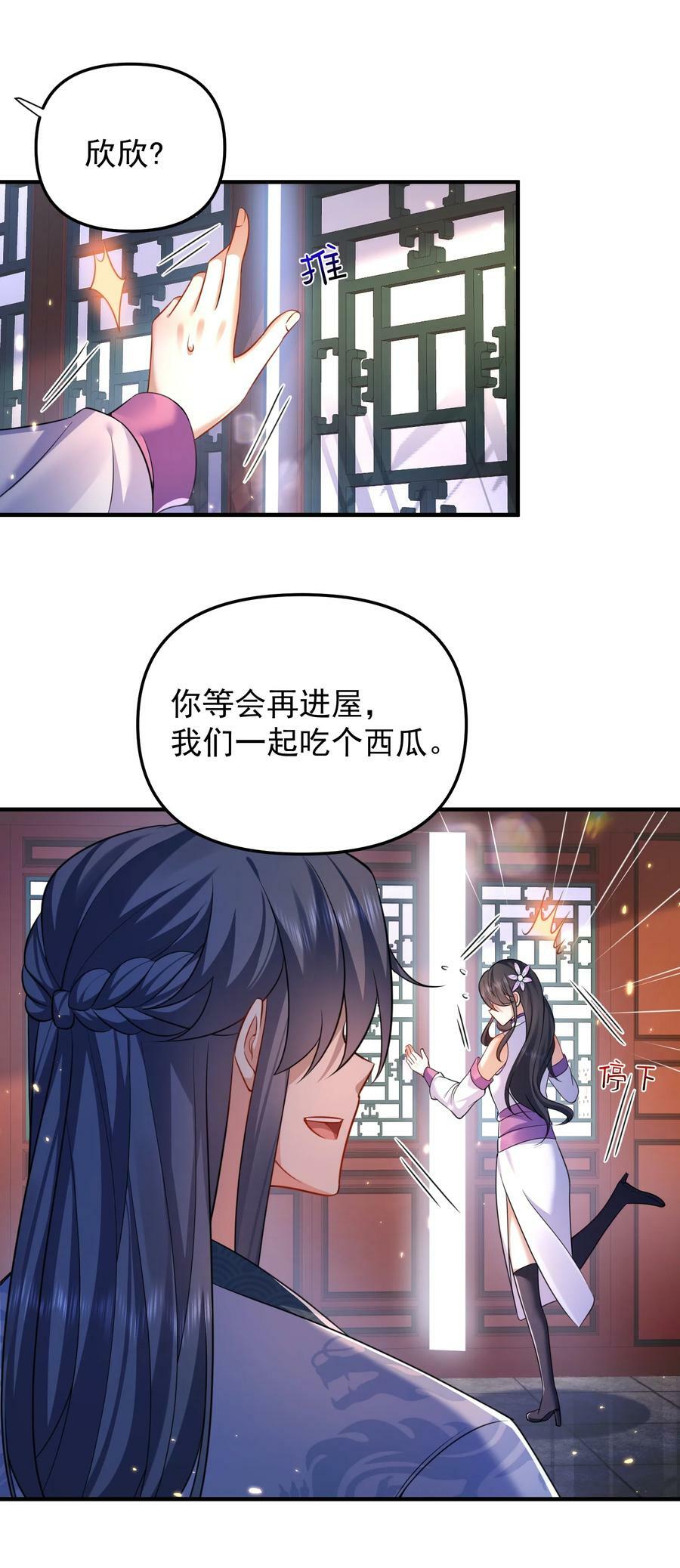我什么时候无敌了漫画,159 木剑道歉2图