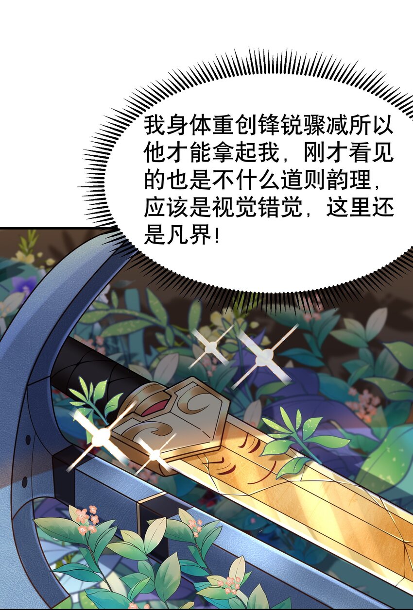 我什么时候无敌了漫画,010 瑟瑟发抖的仙器2图