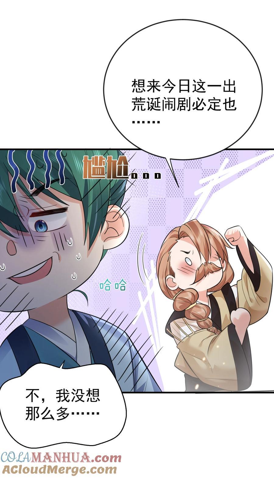 我什么时候无敌了漫画,193 至尊说的竟是这种缘分1图