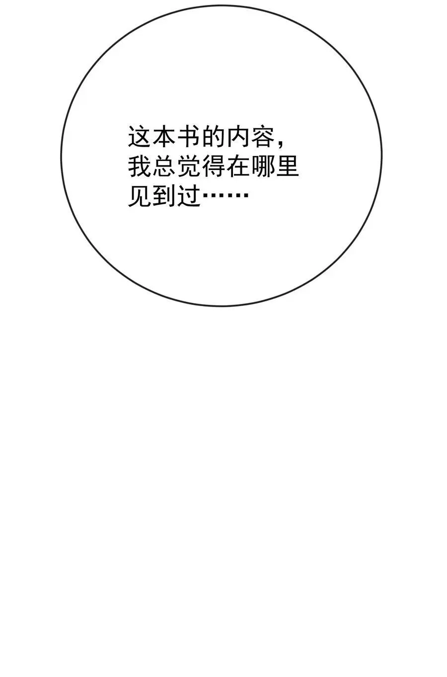 我什么时候无敌了漫画,226 大屿山往事2图