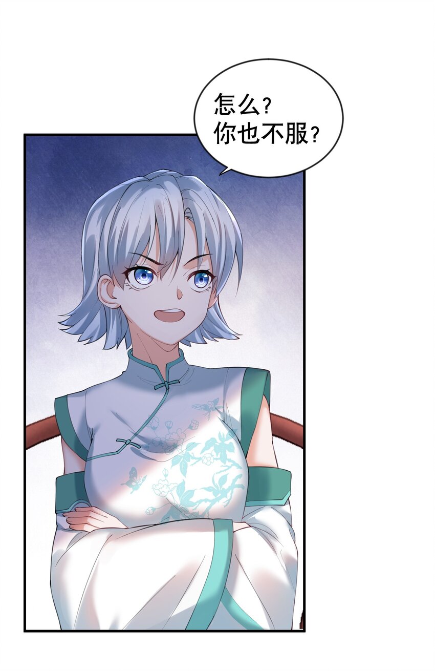 我什么时候无敌了漫画,032 黑蛟2图