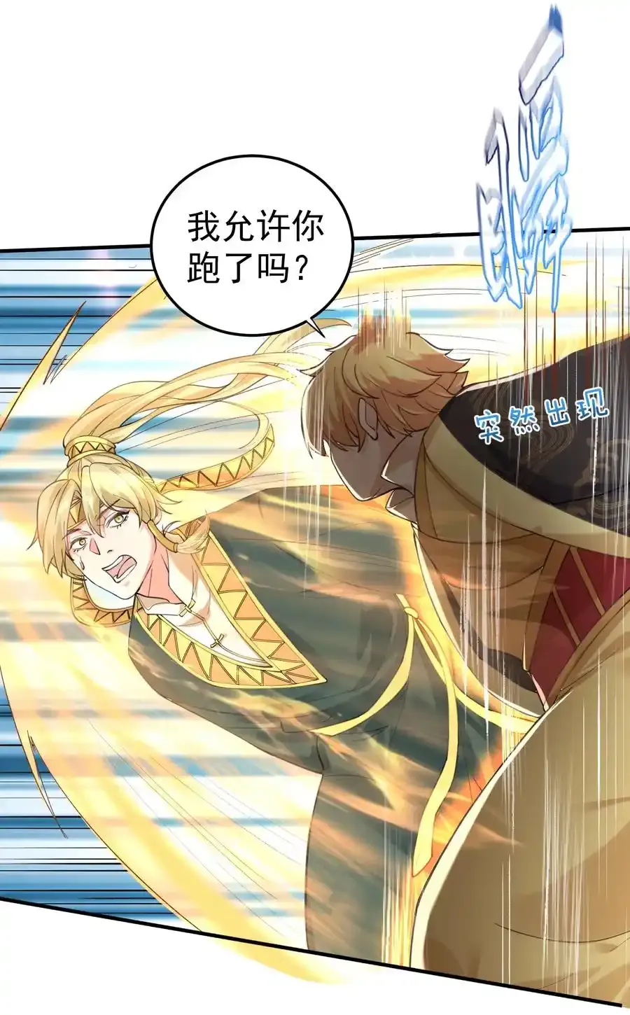 我什么时候无敌了漫画,048 终极模式1图