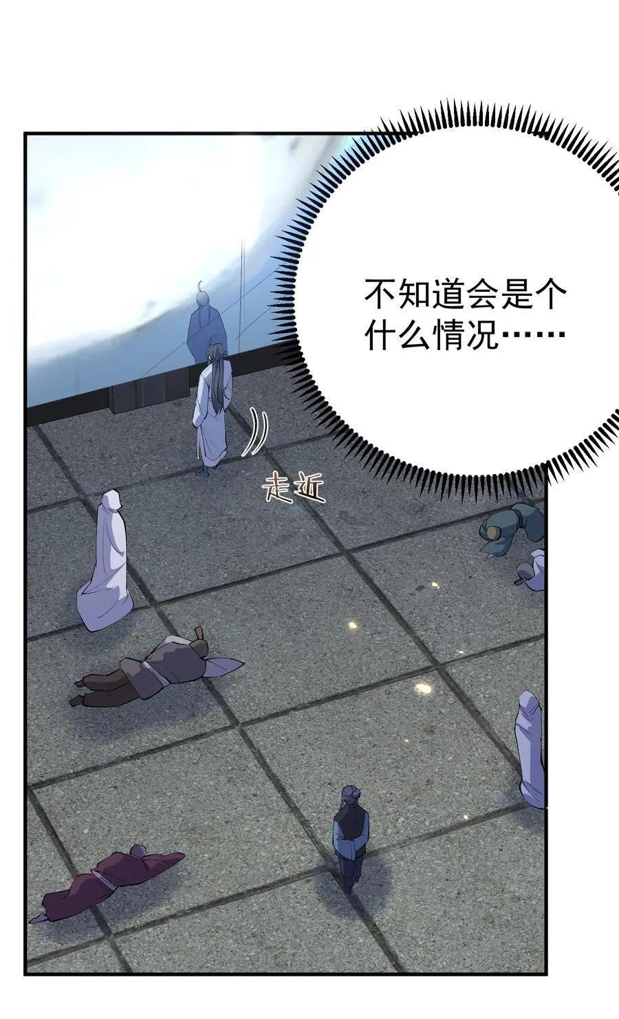 我什么时候无敌了漫画,250 凡人凑什么热闹2图