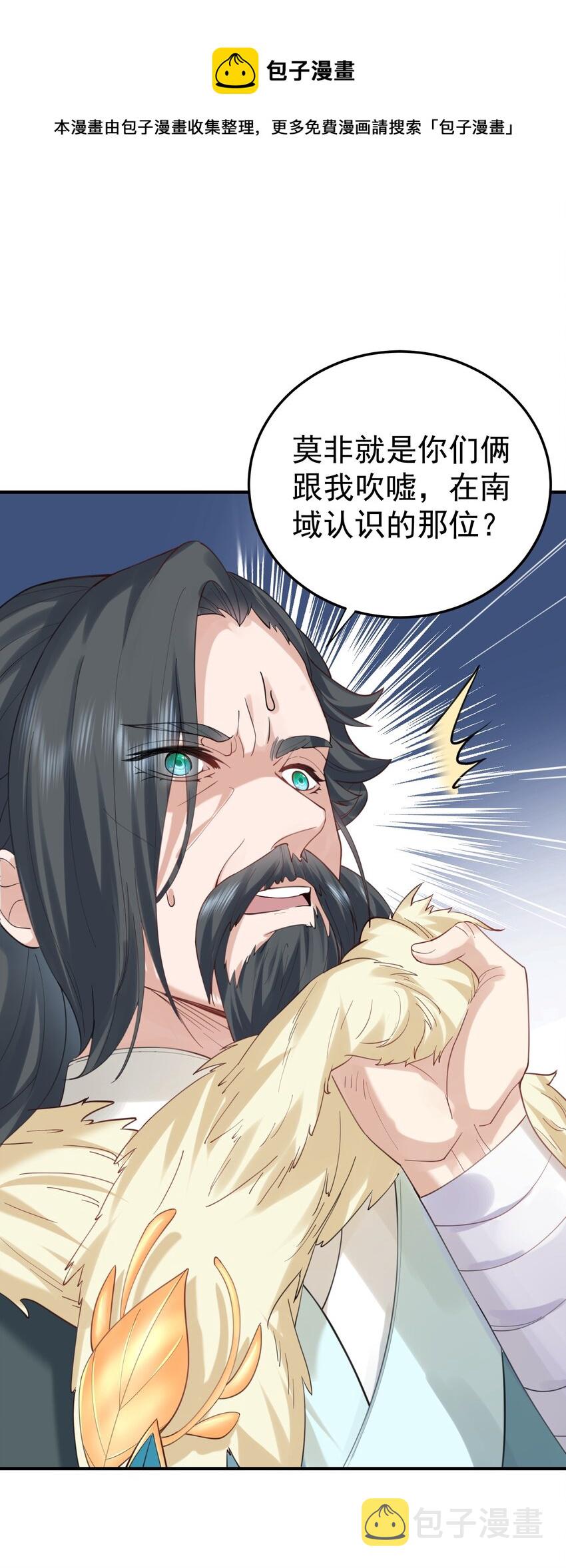 我什么时候无敌了漫画,055 又以身相许？！1图