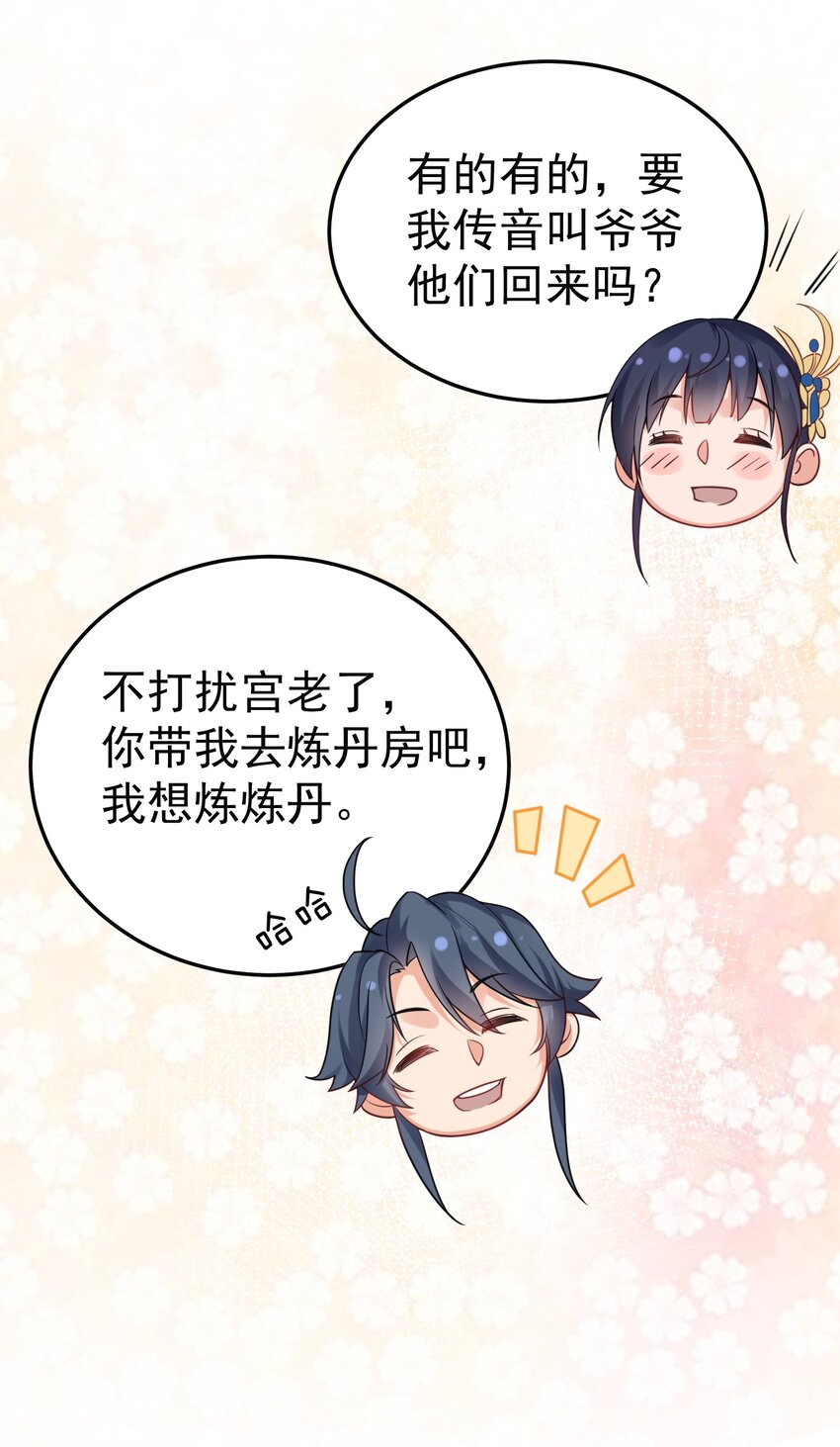 我什么时候无敌了漫画,085 绝等药丹1图