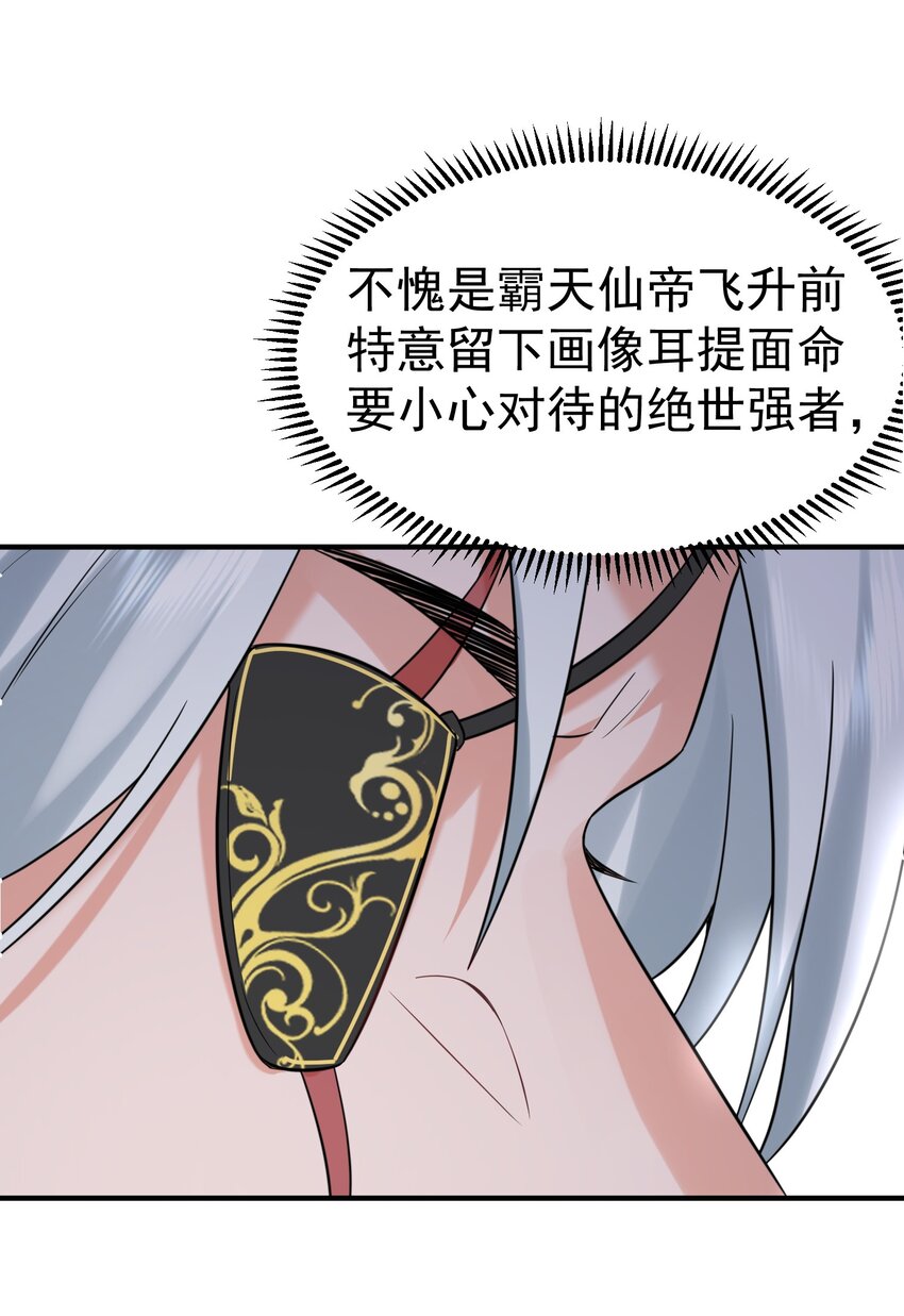 我什么时候无敌了漫画,114 吃醋2图