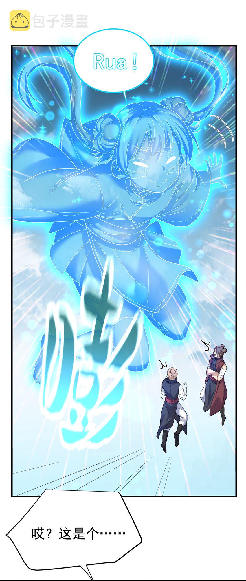 我什么时候无敌了漫画,057 Rua!全灭2图