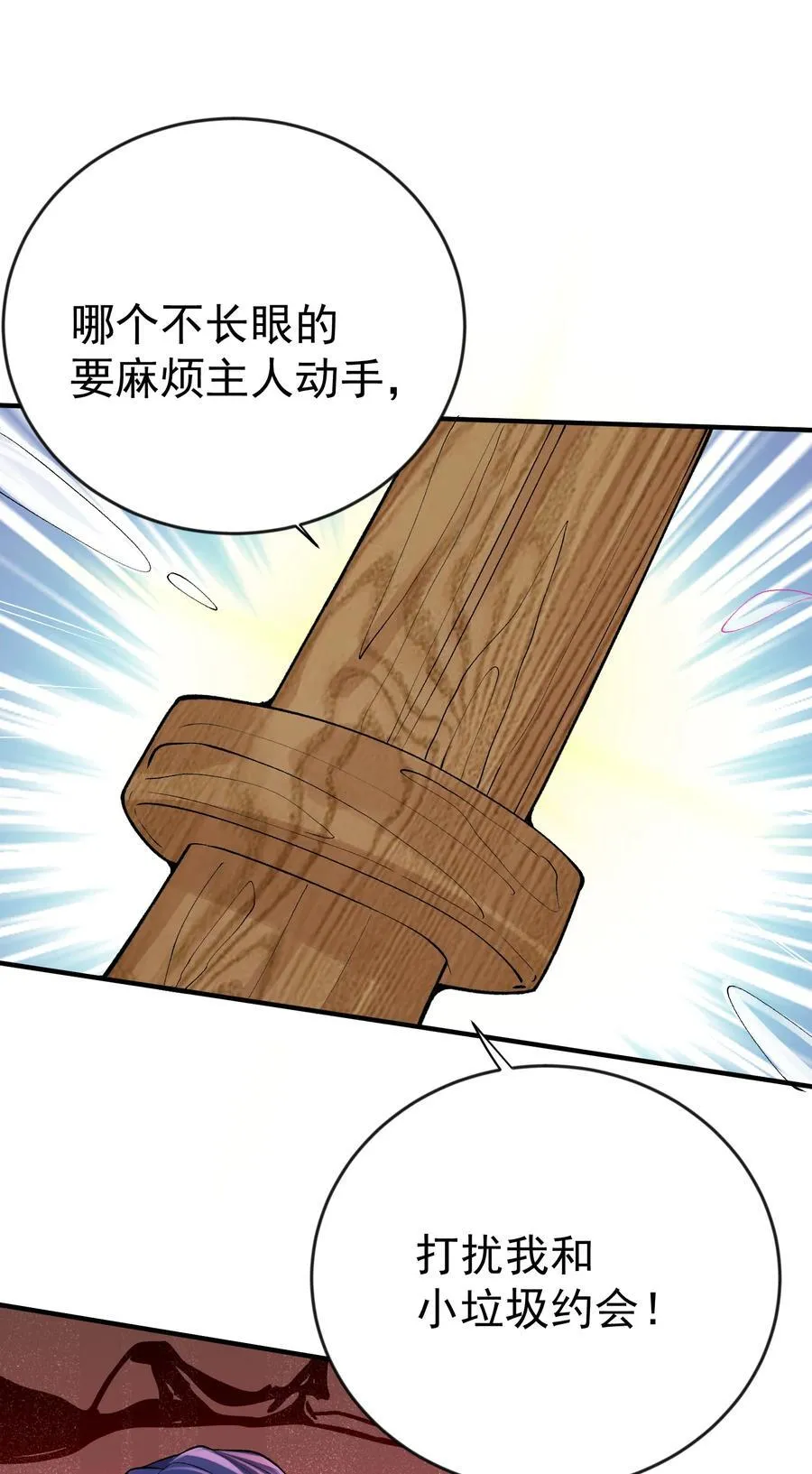 我什么时候无敌了漫画,255 尊上超脱混沌2图