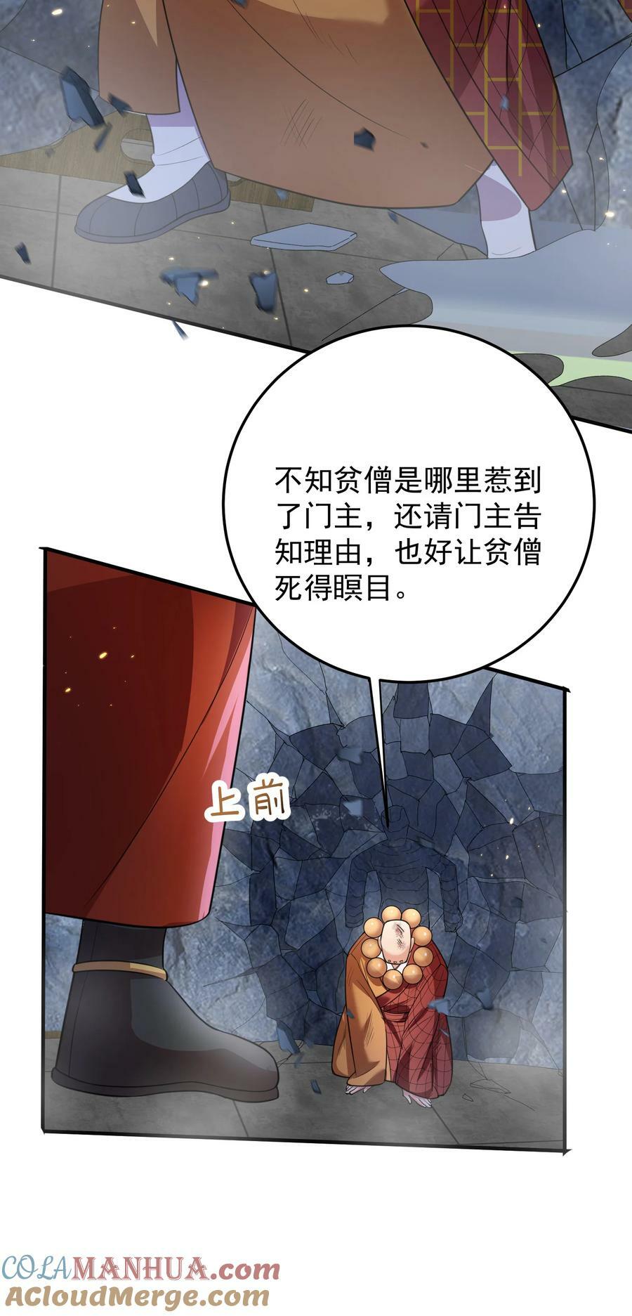 我什么时候无敌了漫画,179 你怎能这样揣测为师？！1图