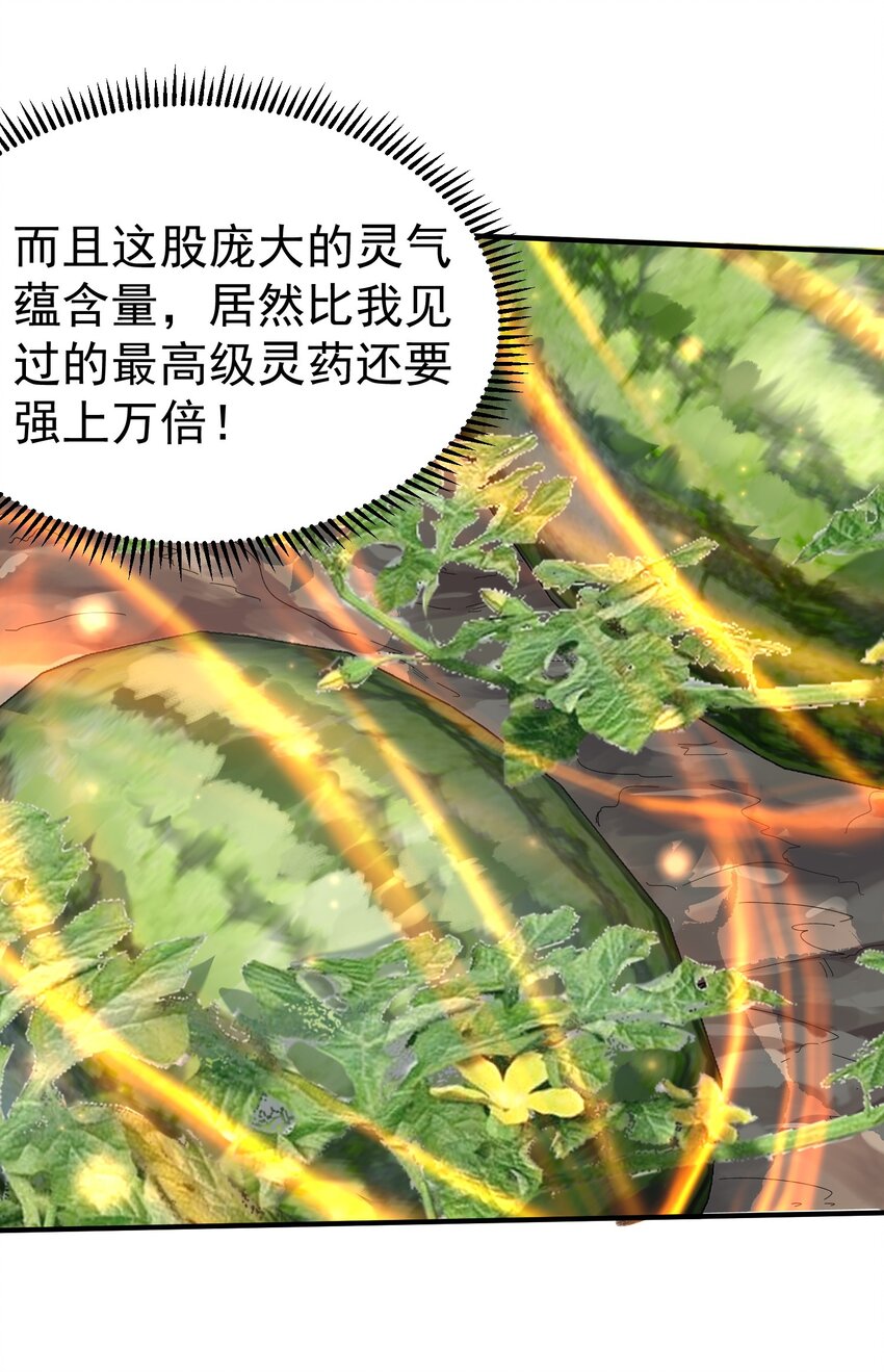 我什么时候无敌了漫画,045 庆典1图