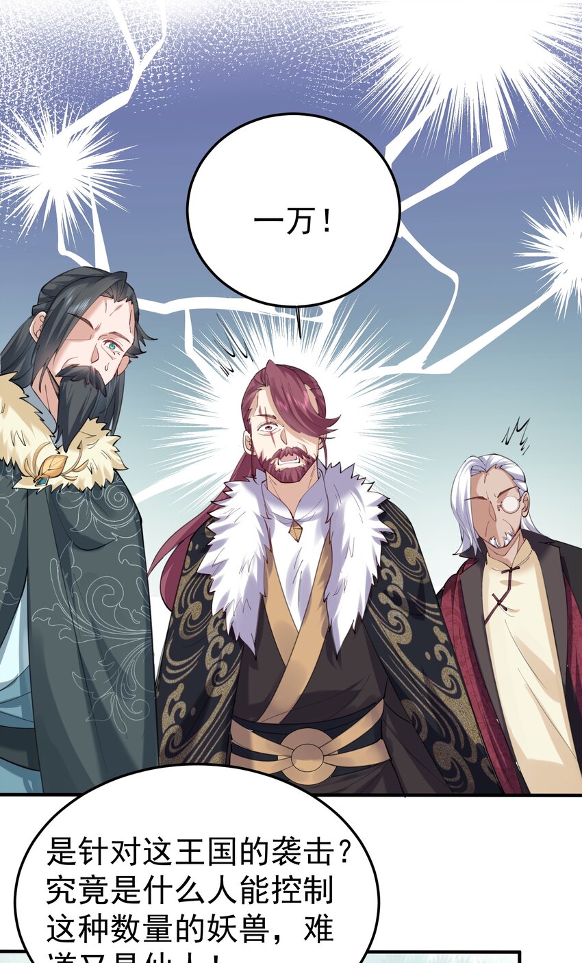 我什么时候无敌了漫画,063 兽潮2图