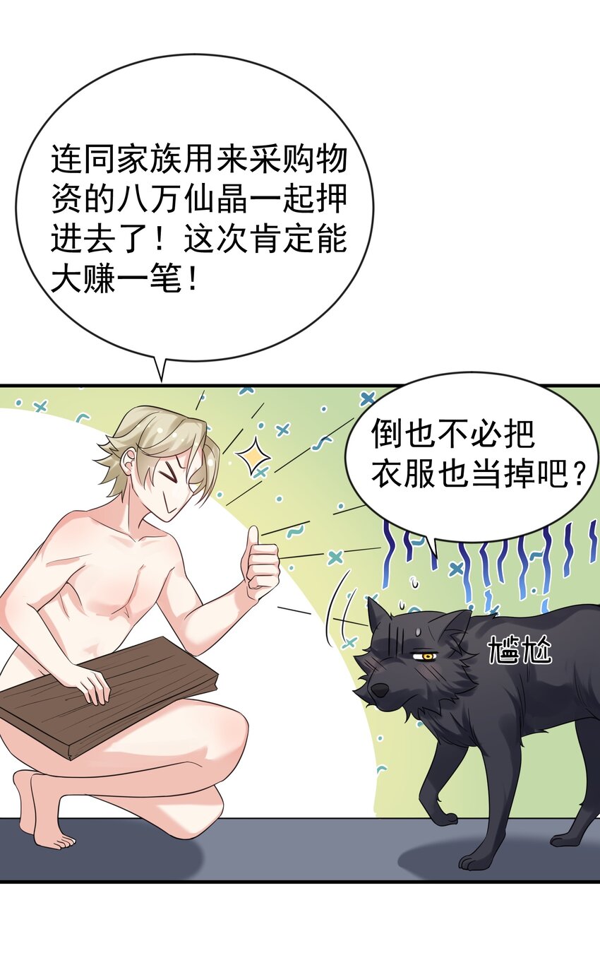 我什么时候无敌了漫画,110 暗箱操作1图
