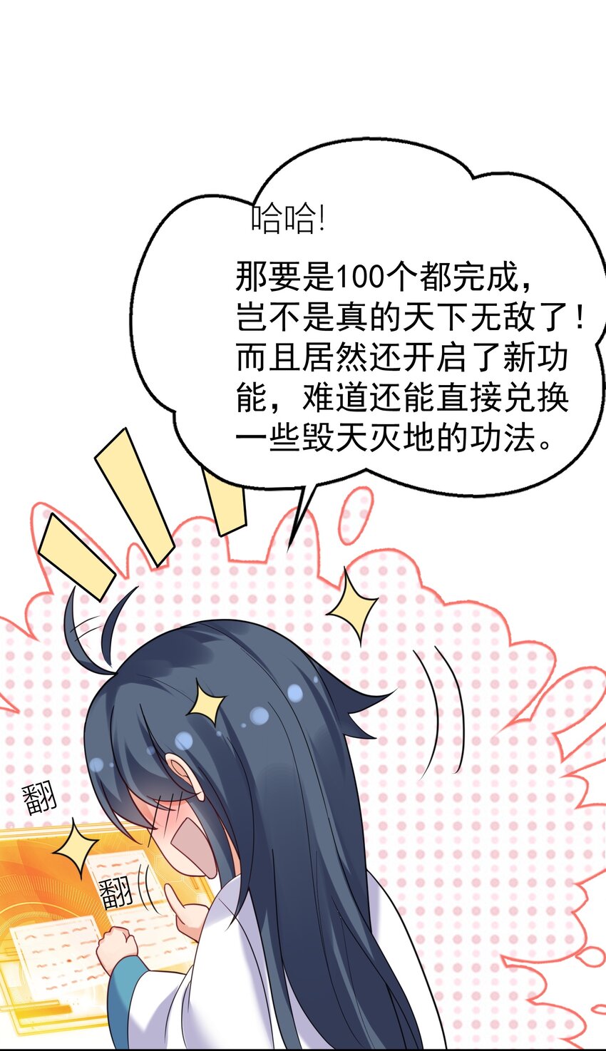 我什么时候无敌了漫画,080 颁发奖励2图