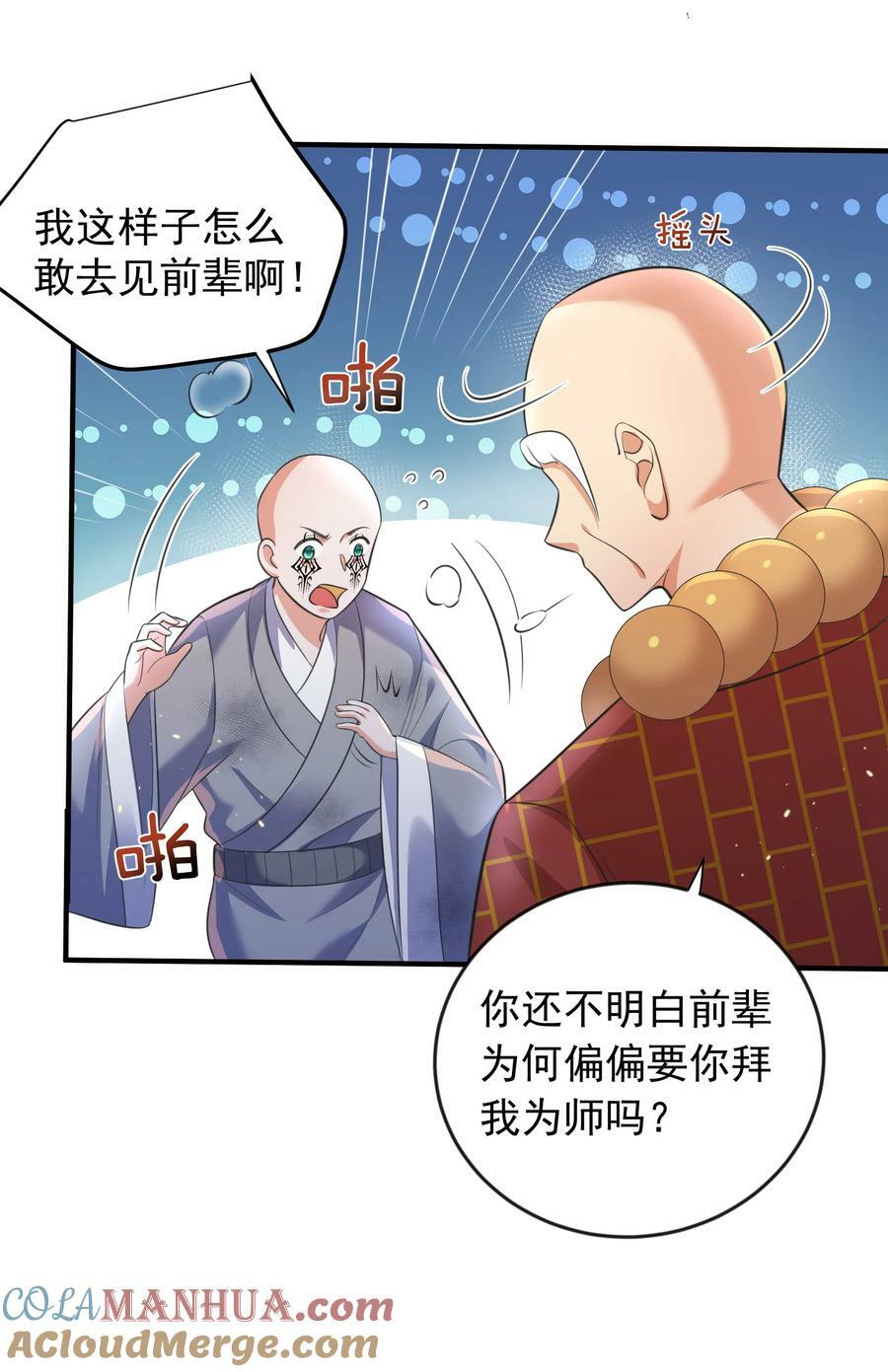 我什么时候无敌了漫画,180 你也有今天1图