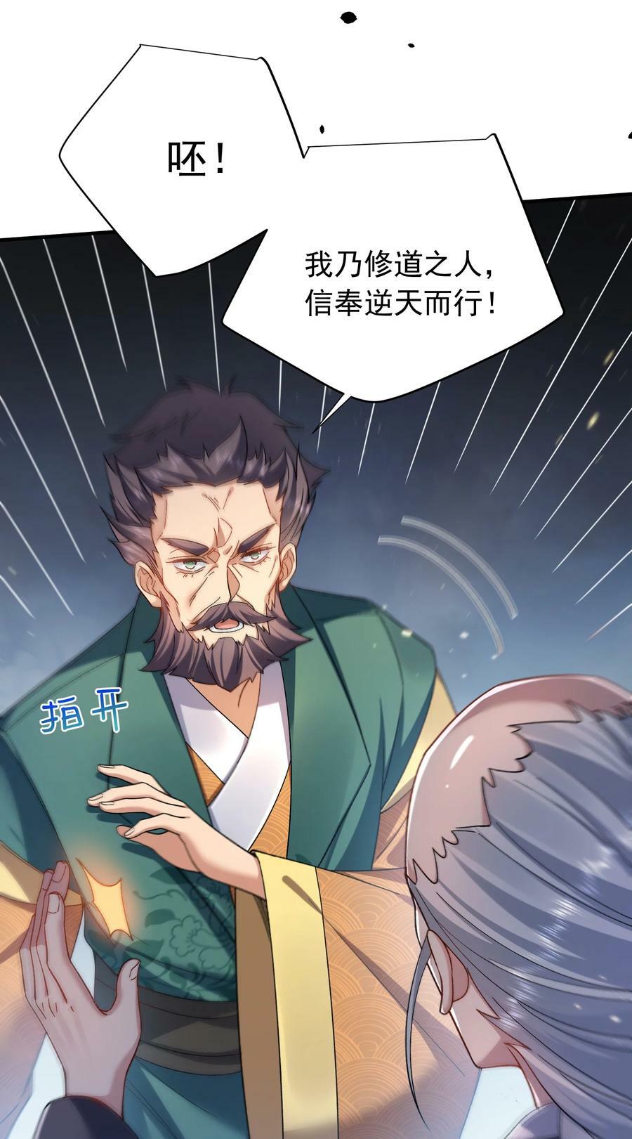 我什么时候无敌了漫画,163 下一站，地球2图
