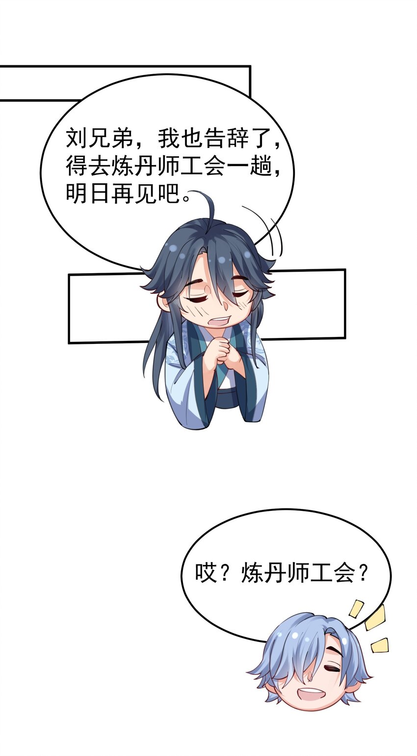 我什么时候无敌了漫画,054 炼丹师工会2图