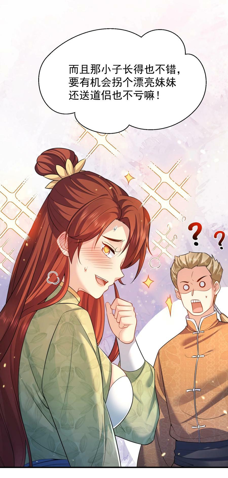 我什么时候无敌了漫画,155 拐个漂亮妹妹1图