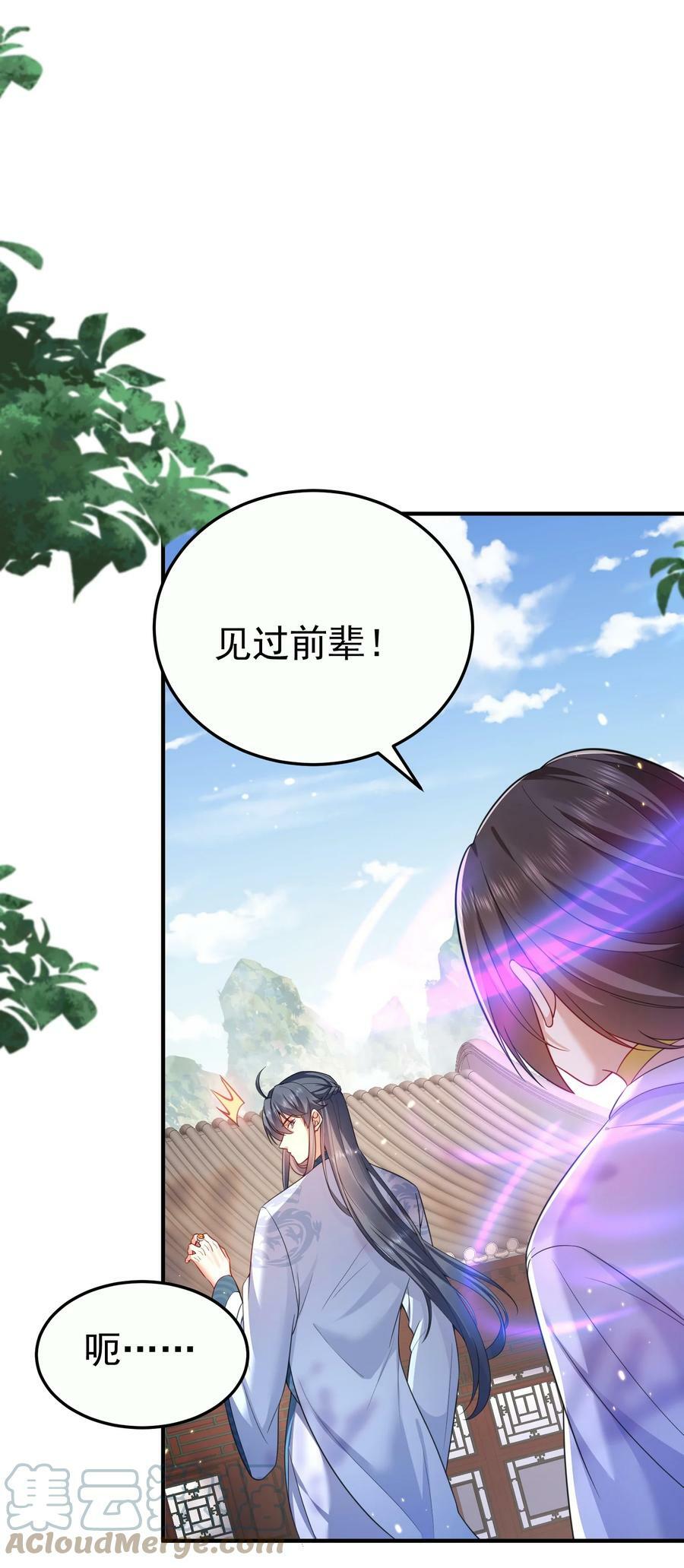 我什么时候无敌了漫画,146 小金金的妻子2图