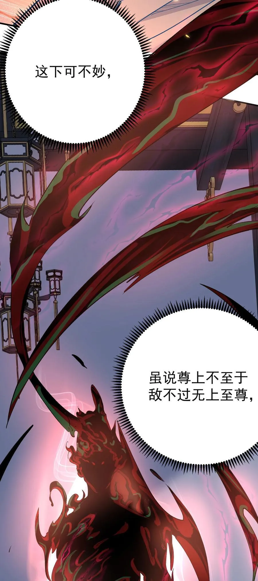 我什么时候无敌了漫画,255 尊上超脱混沌2图