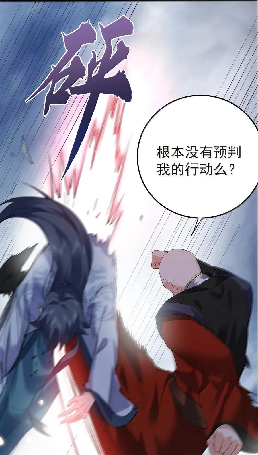 我什么时候无敌了漫画,260 明月照大江2图