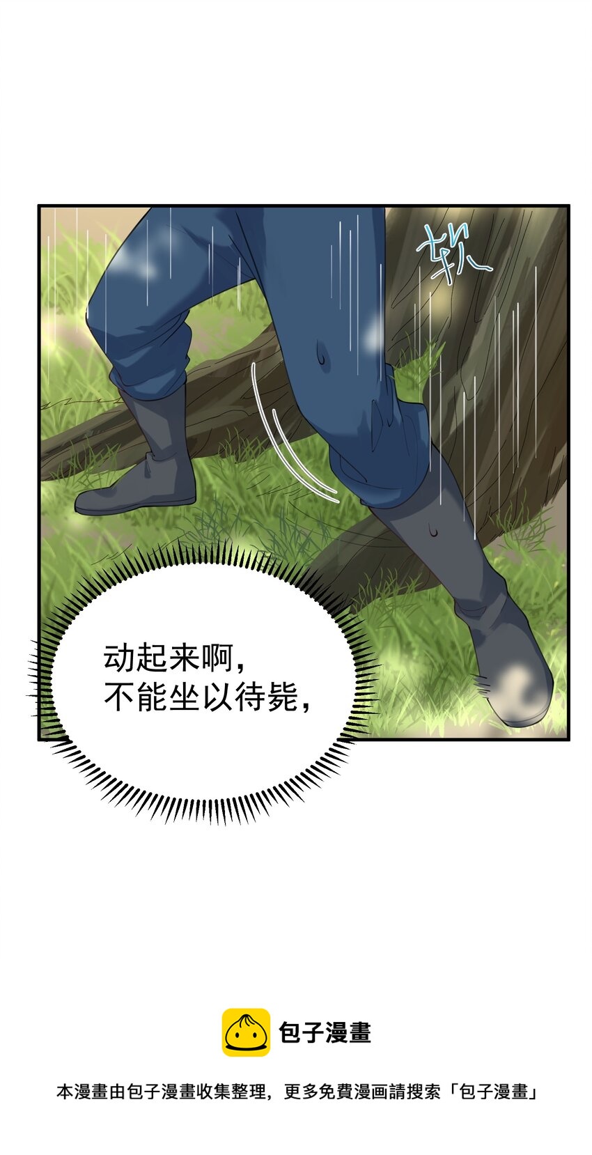 我什么时候无敌了漫画,059 空间封锁1图