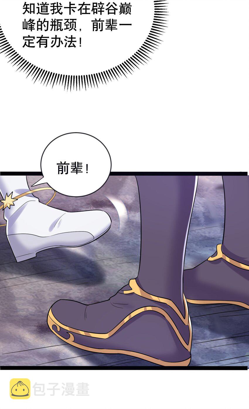 我什么时候无敌了漫画,002 你管这叫周身？2图