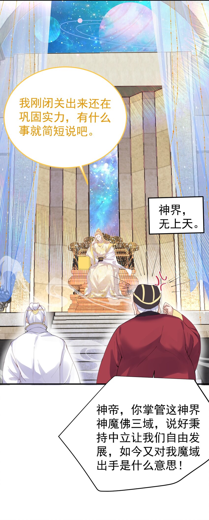 我什么时候无敌了漫画,071 万古神帝1图