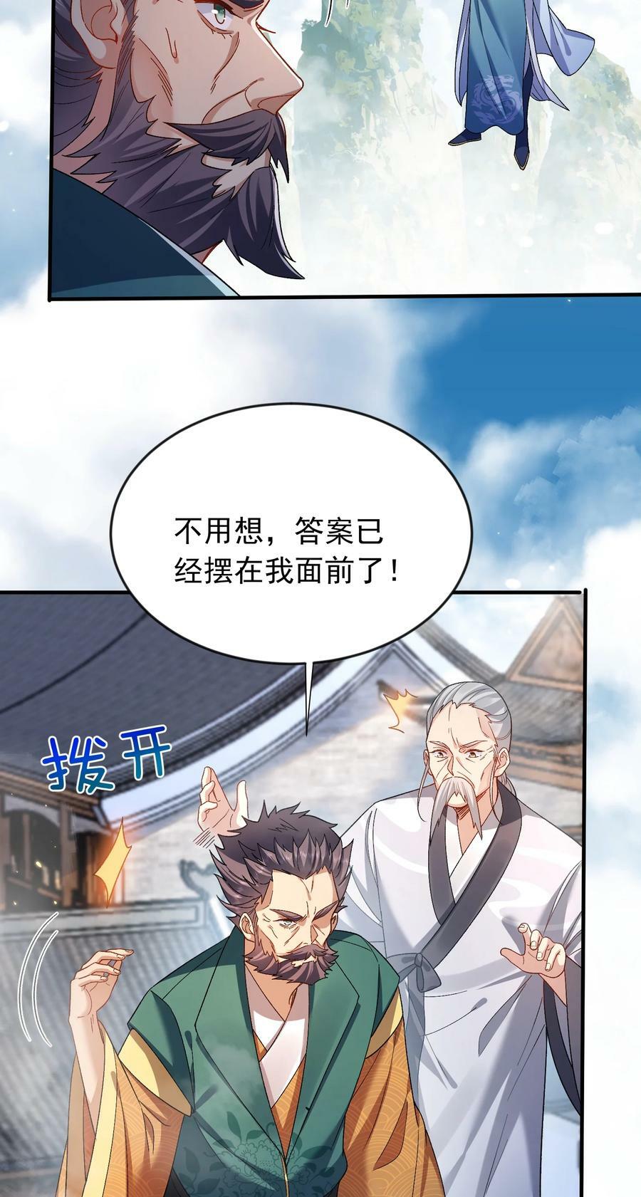 我什么时候无敌了漫画,163 下一站，地球2图