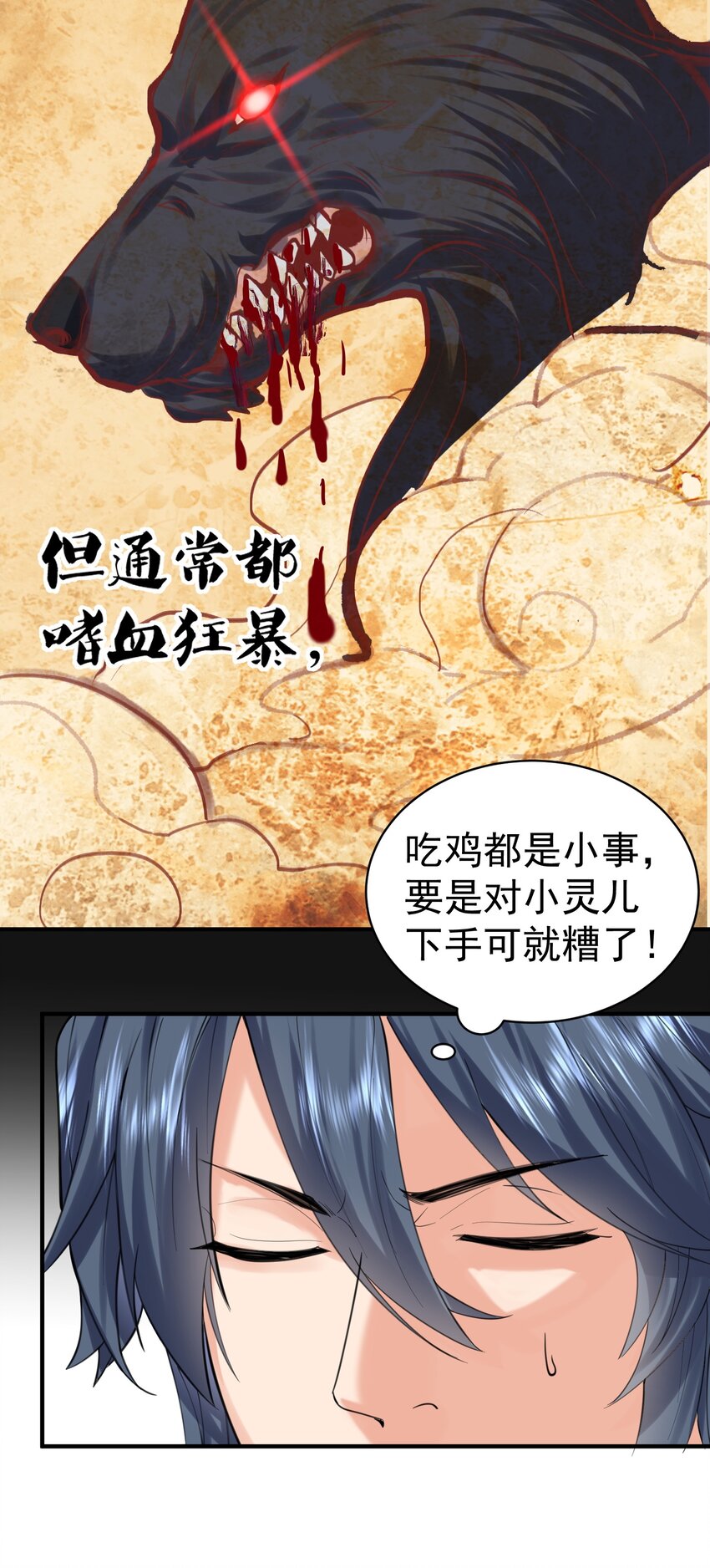 我什么时候无敌了漫画,040 镇场子1图