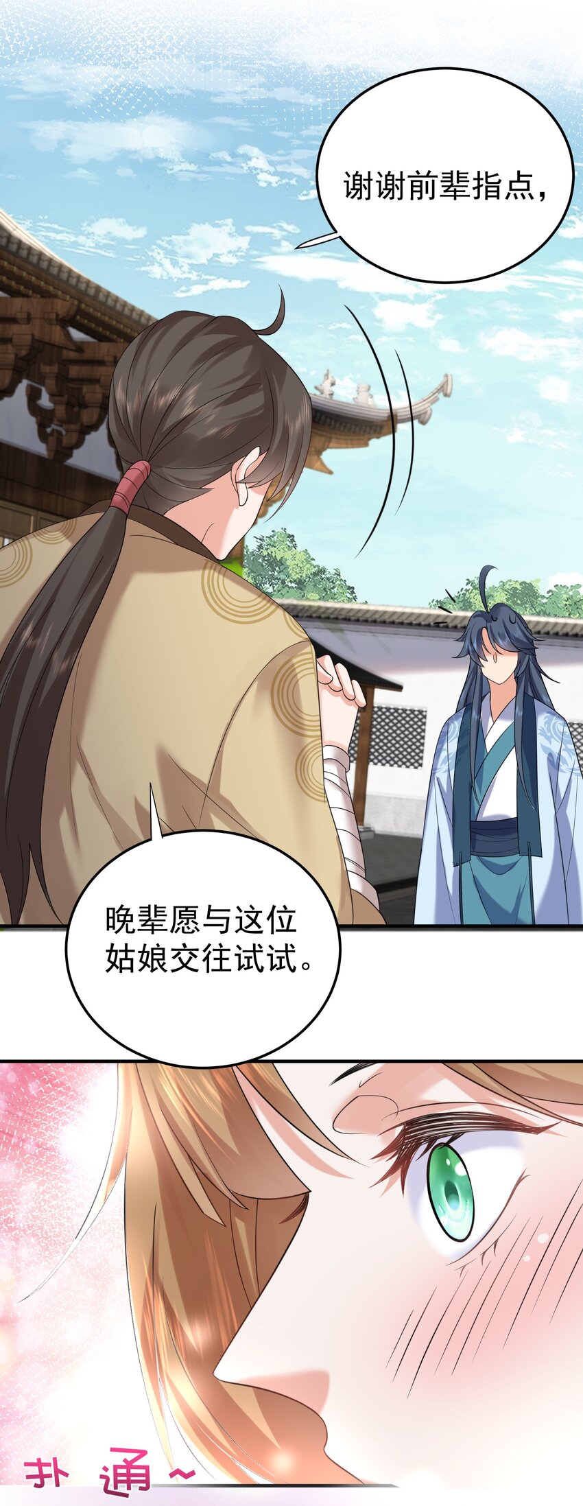 我什么时候无敌了漫画,101 引雷劫1图