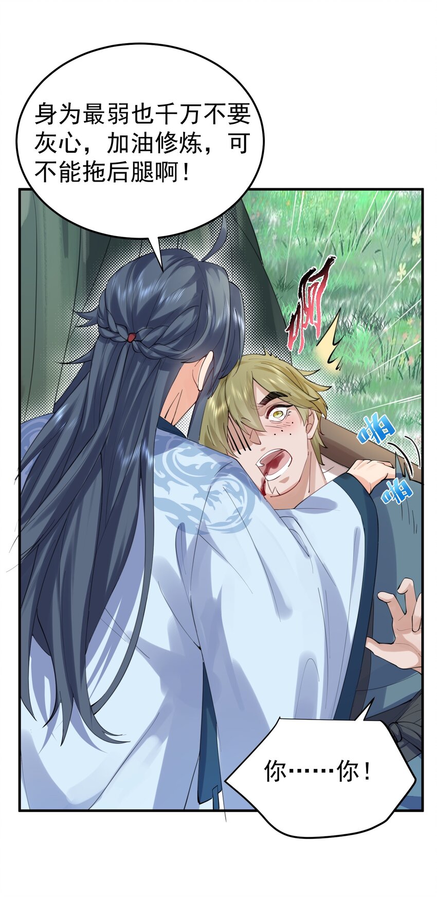 我什么时候无敌了漫画,054 炼丹师工会2图