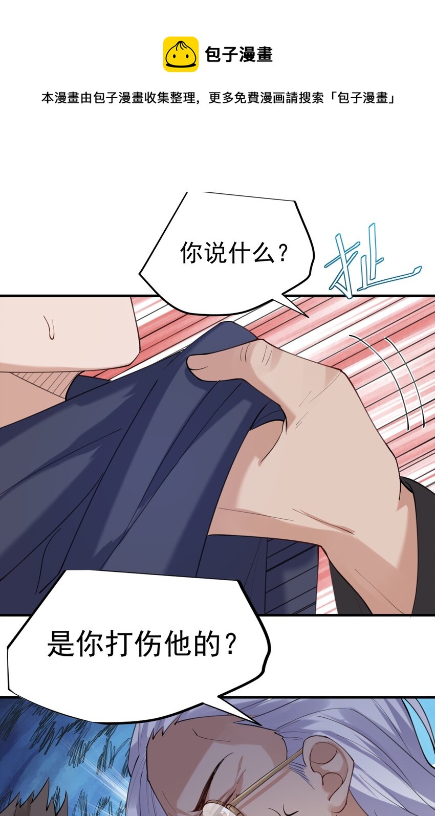 我什么时候无敌了漫画,061 前辈的面子1图