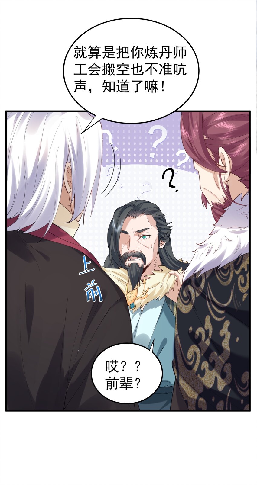 我什么时候无敌了漫画,055 又以身相许？！2图