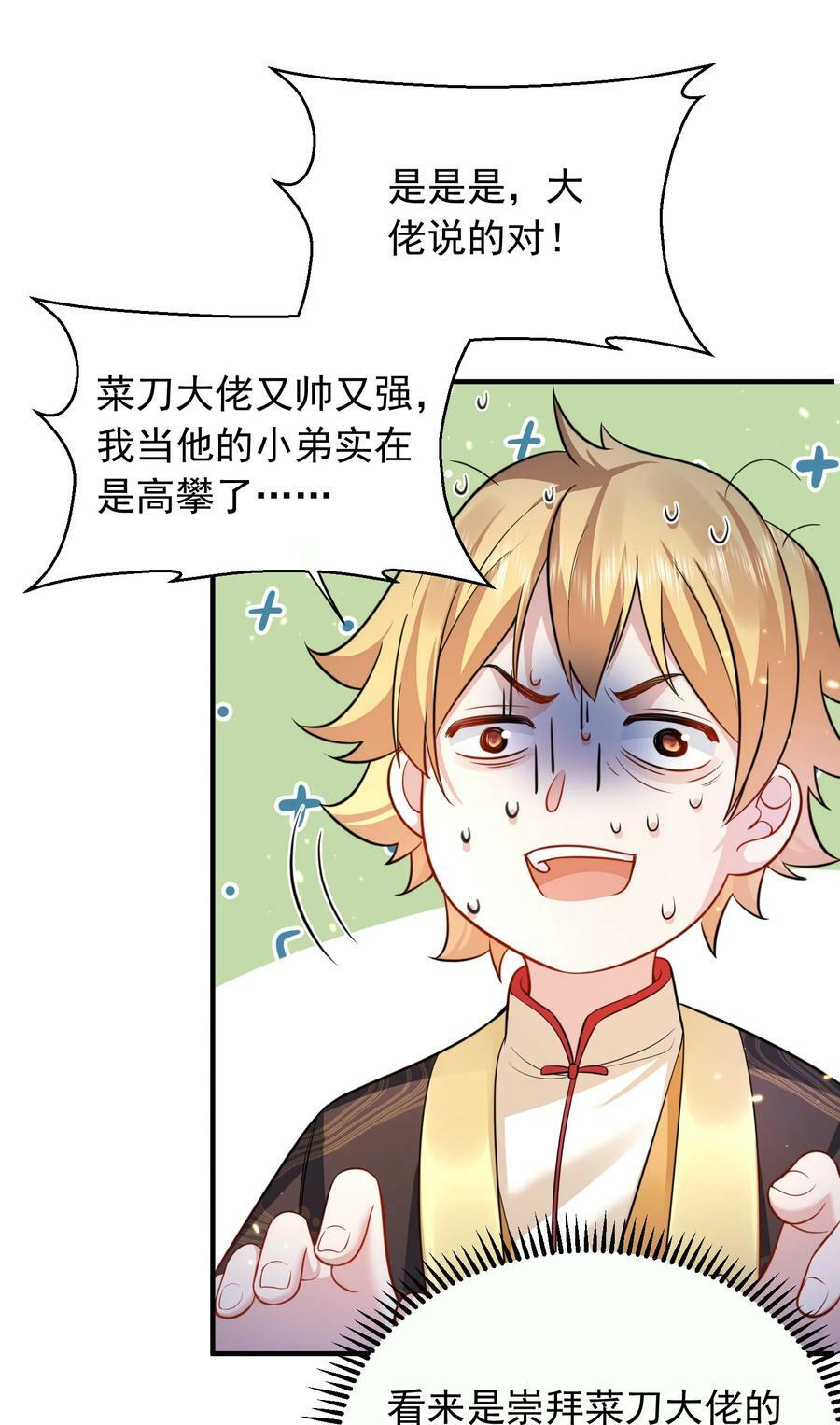 我什么时候无敌了漫画,141 新任务2图