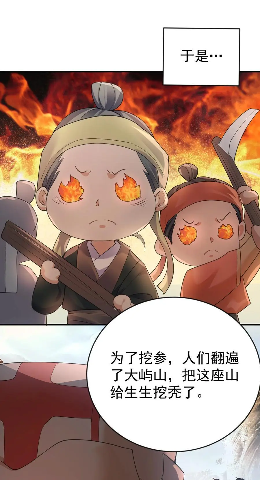 我什么时候无敌了漫画,226 大屿山往事2图