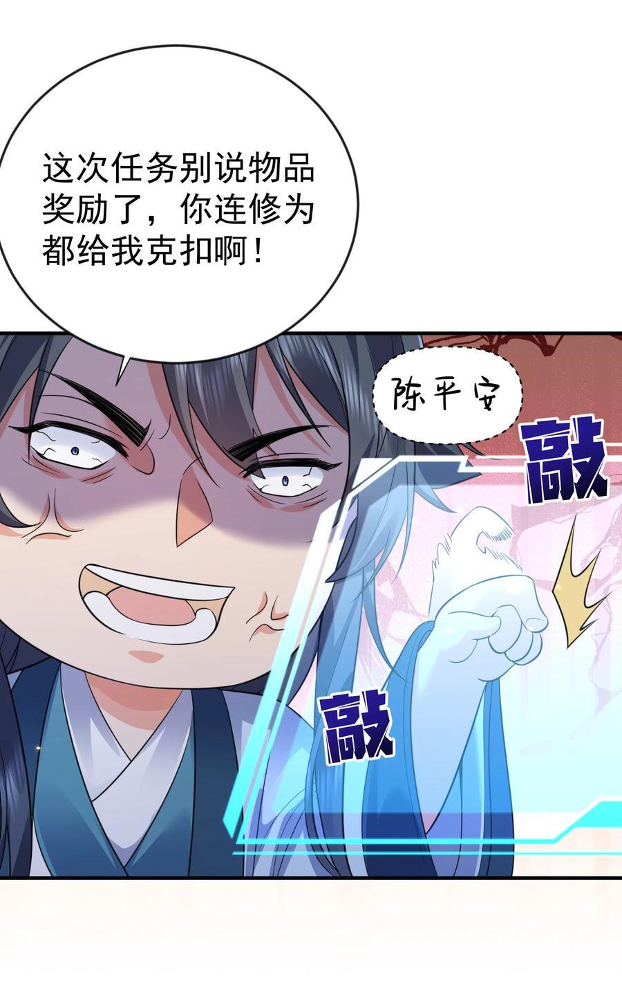 我什么时候无敌了漫画,201 系统坑了我2图