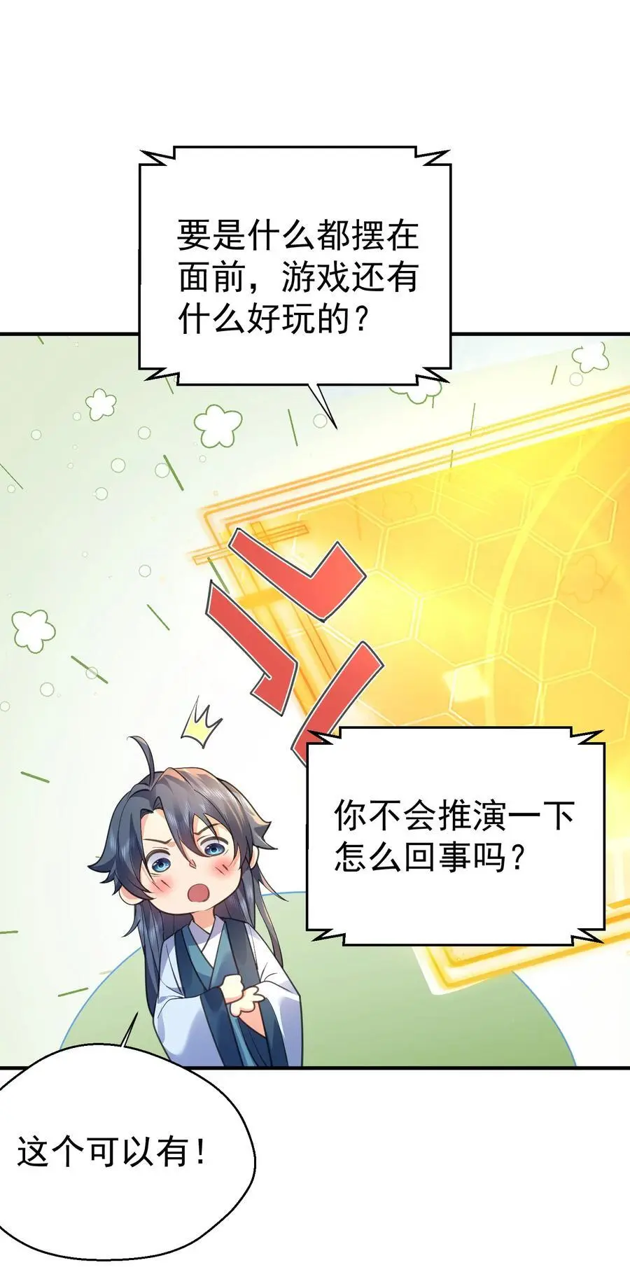 我什么时候无敌了漫画,224 小垃圾？小妹叽？1图