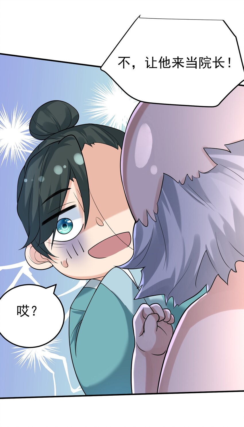 我什么时候无敌了漫画,028 新任务1图